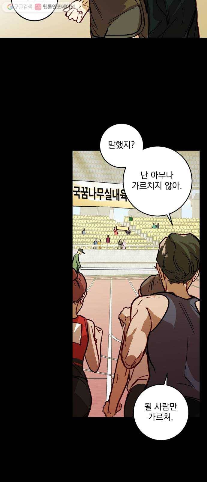 죽여주는 탐정님 28화 6