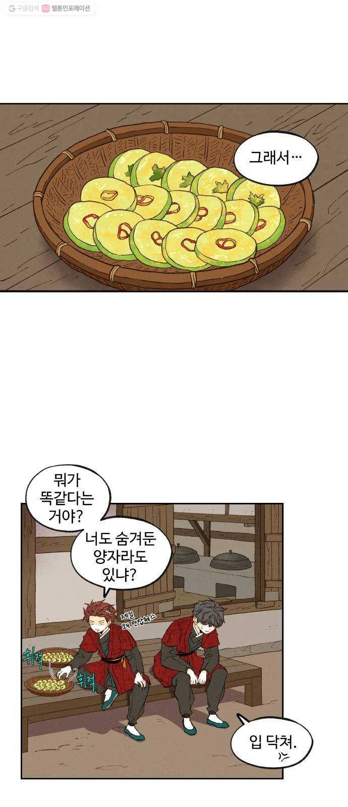 합격시켜주세용 87화 1