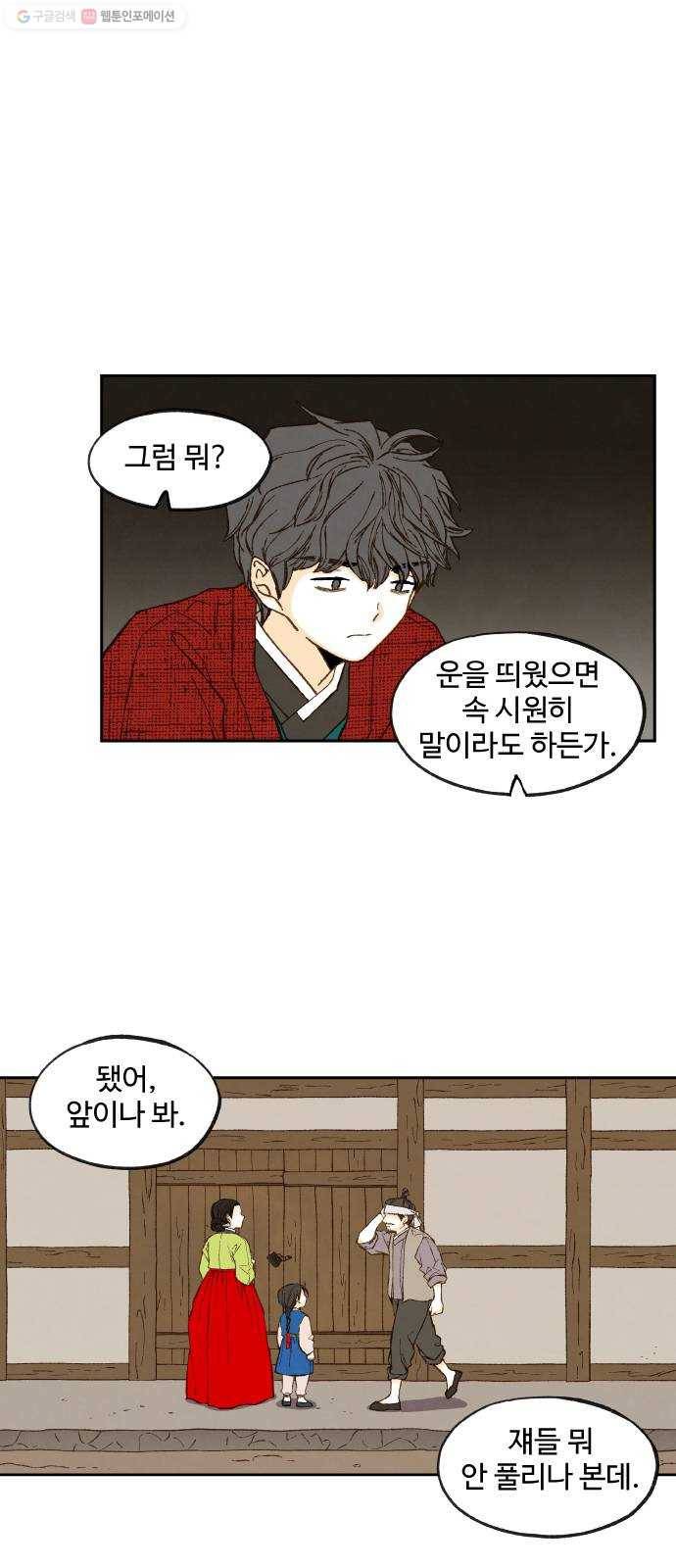 합격시켜주세용 87화 2