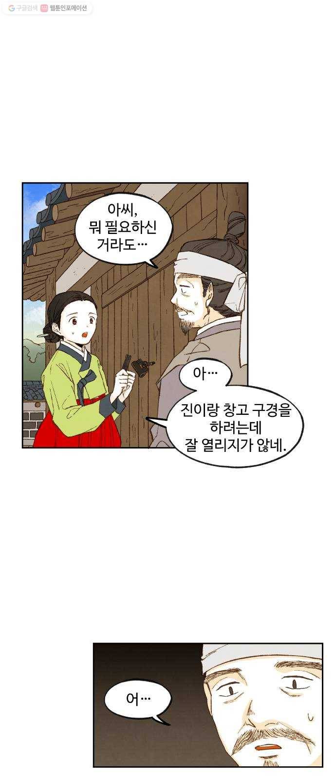 합격시켜주세용 87화 3
