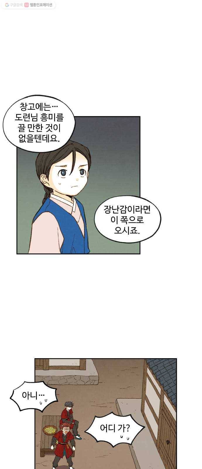 합격시켜주세용 87화 4