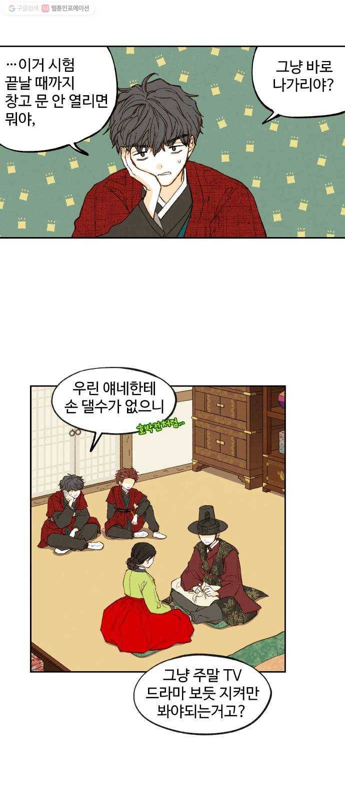 합격시켜주세용 87화 7