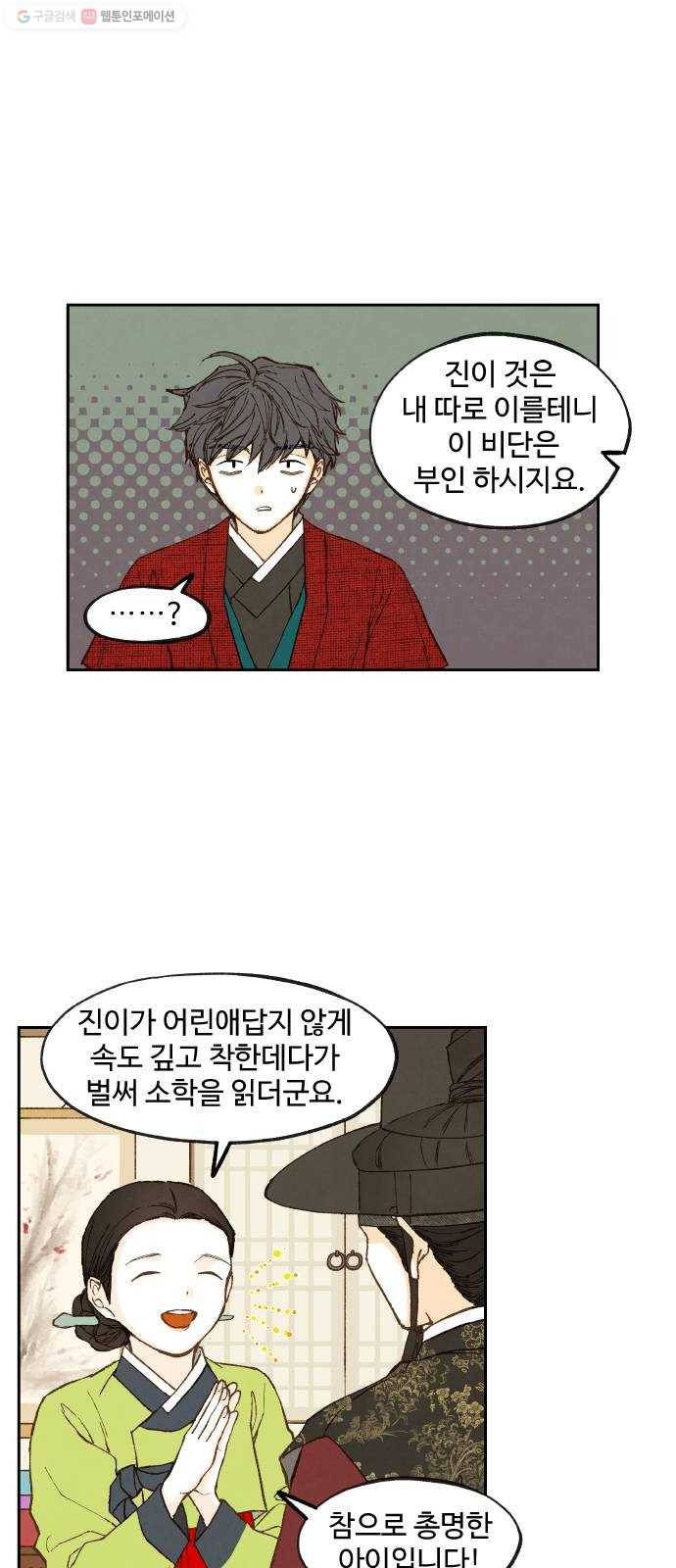 합격시켜주세용 87화 10