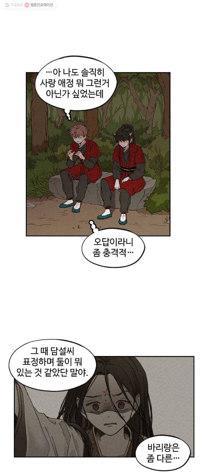 합격시켜주세용 87화 19