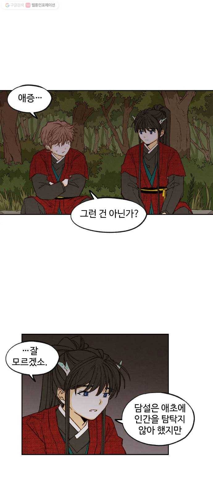 합격시켜주세용 87화 20