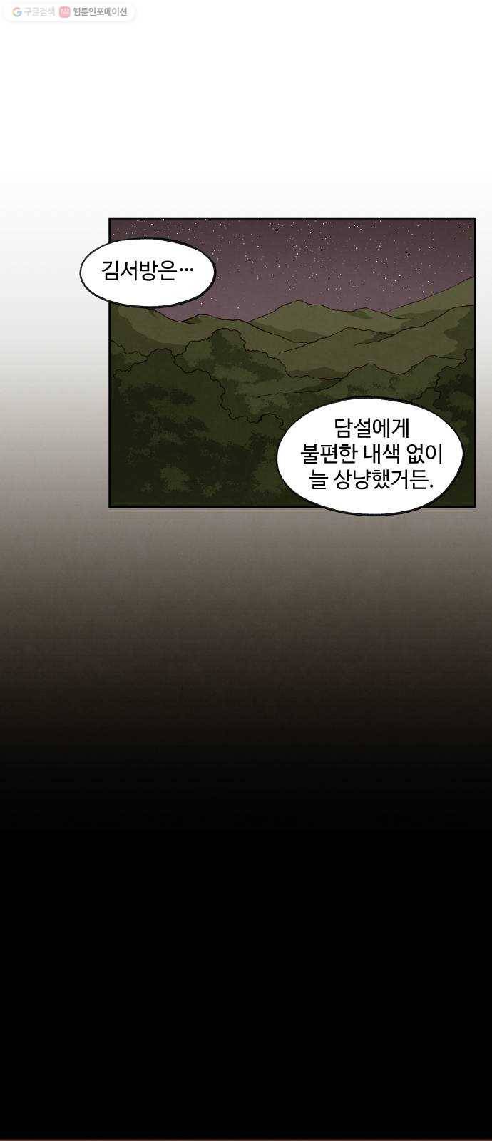 합격시켜주세용 87화 21