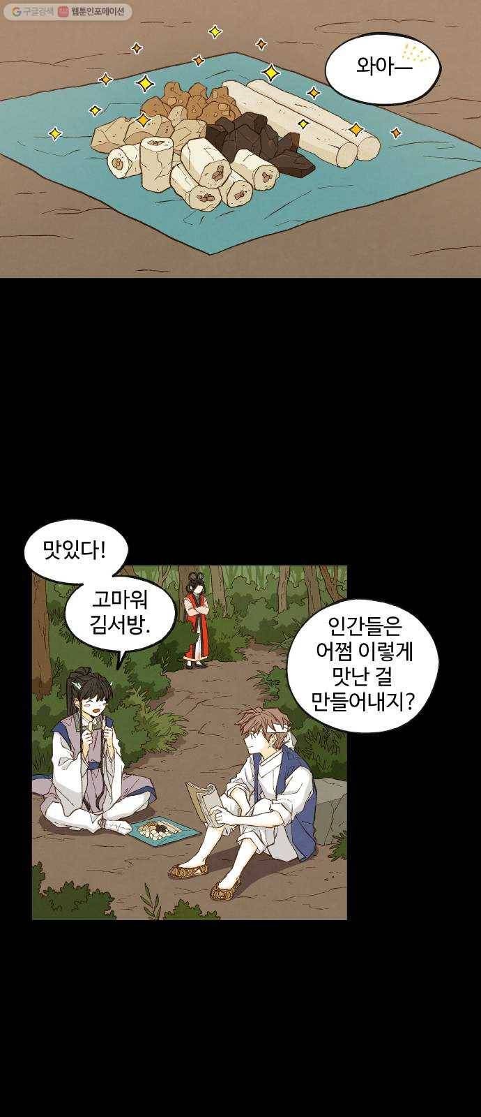 합격시켜주세용 87화 22