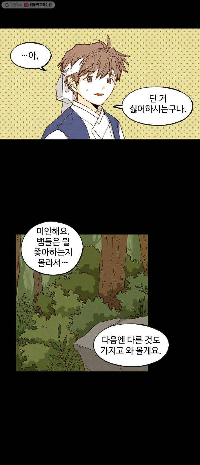 합격시켜주세용 87화 24
