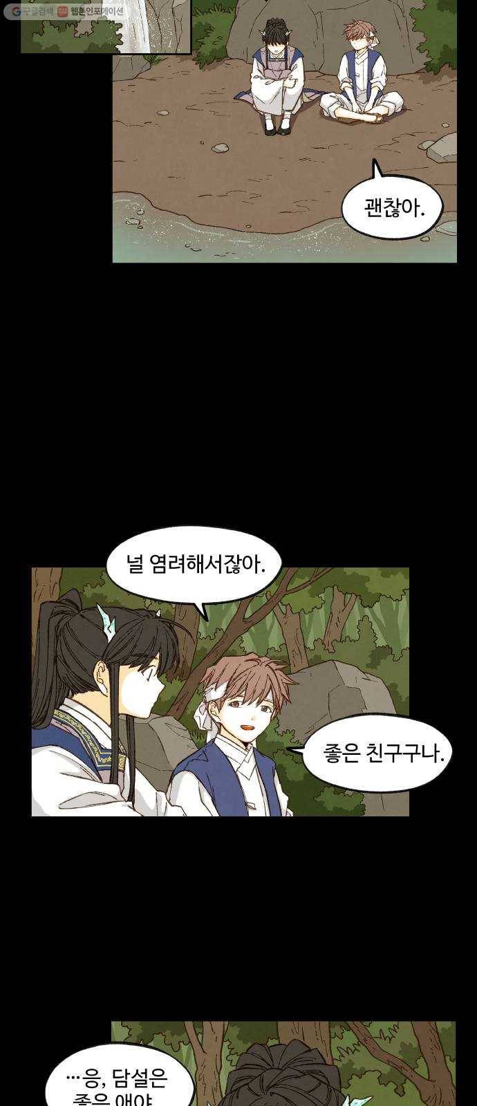 합격시켜주세용 87화 26