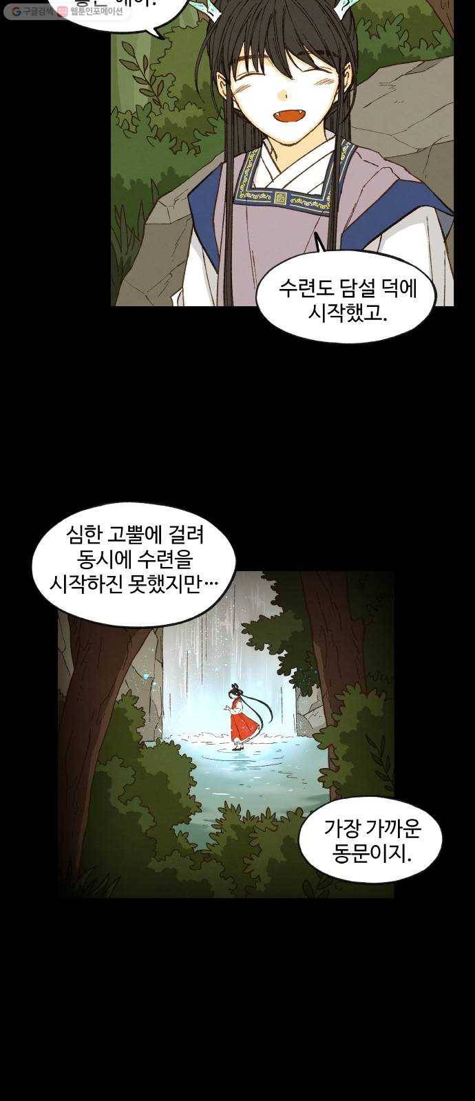 합격시켜주세용 87화 27