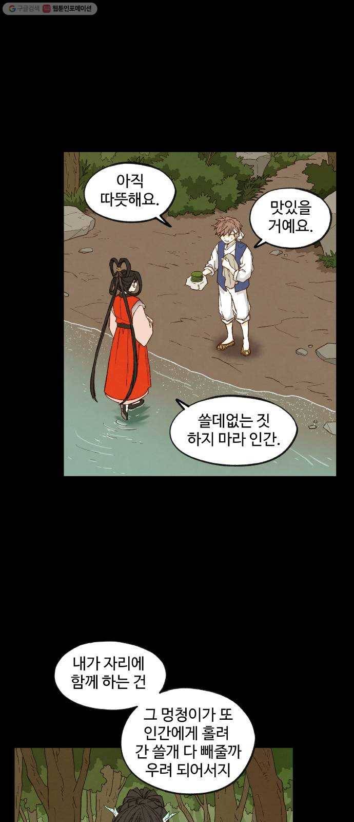 합격시켜주세용 87화 30