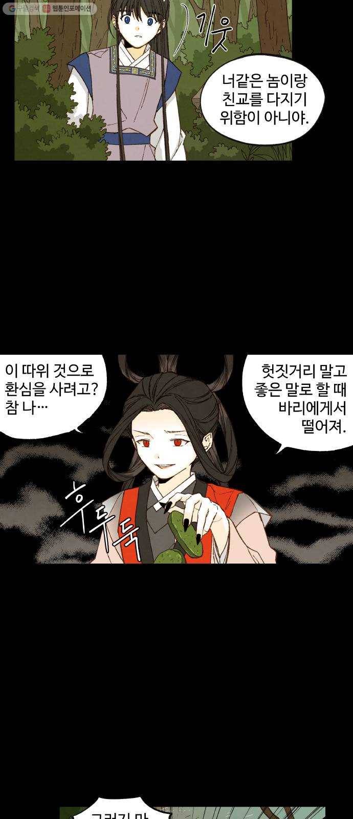 합격시켜주세용 87화 31