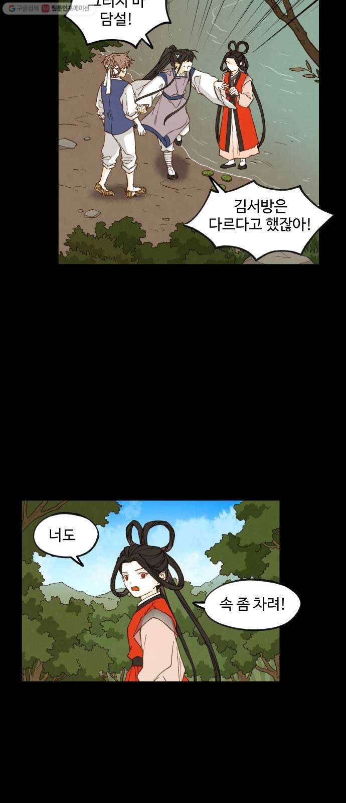 합격시켜주세용 87화 32