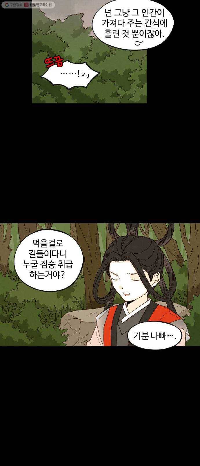 합격시켜주세용 87화 36