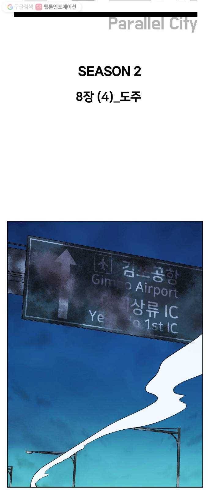 평행도시 8장 (4)_도주 20