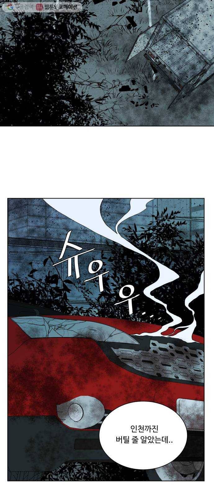 평행도시 8장 (4)_도주 22