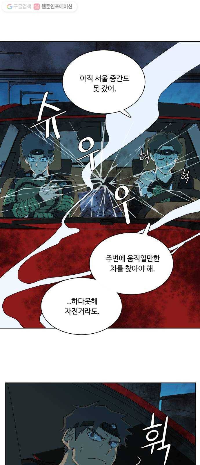 평행도시 8장 (4)_도주 23