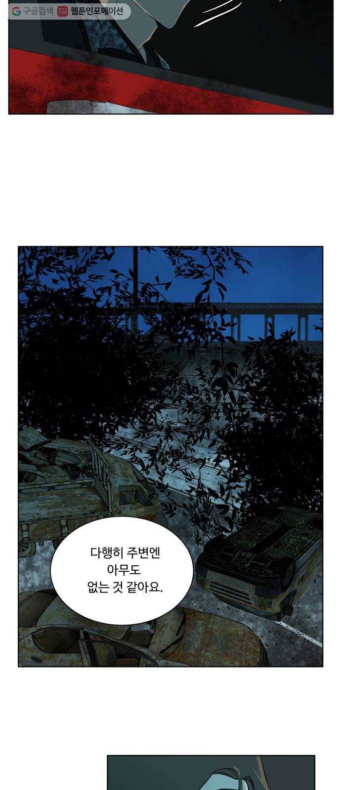 평행도시 8장 (4)_도주 24