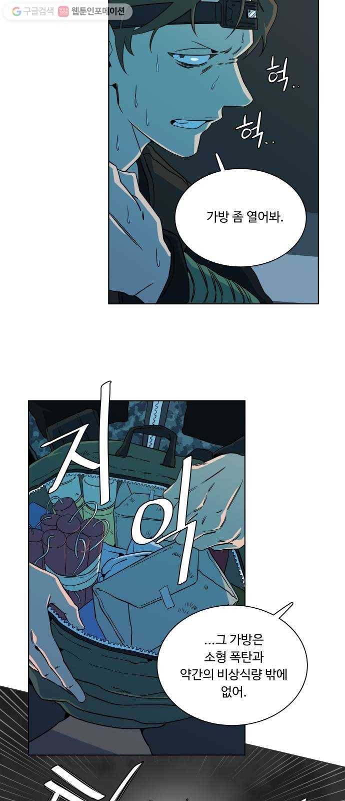 평행도시 8장 (4)_도주 25