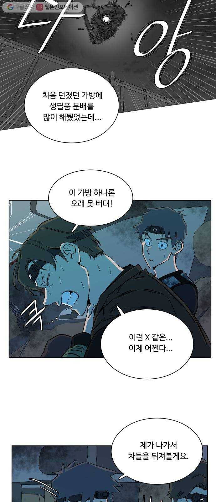 평행도시 8장 (4)_도주 26
