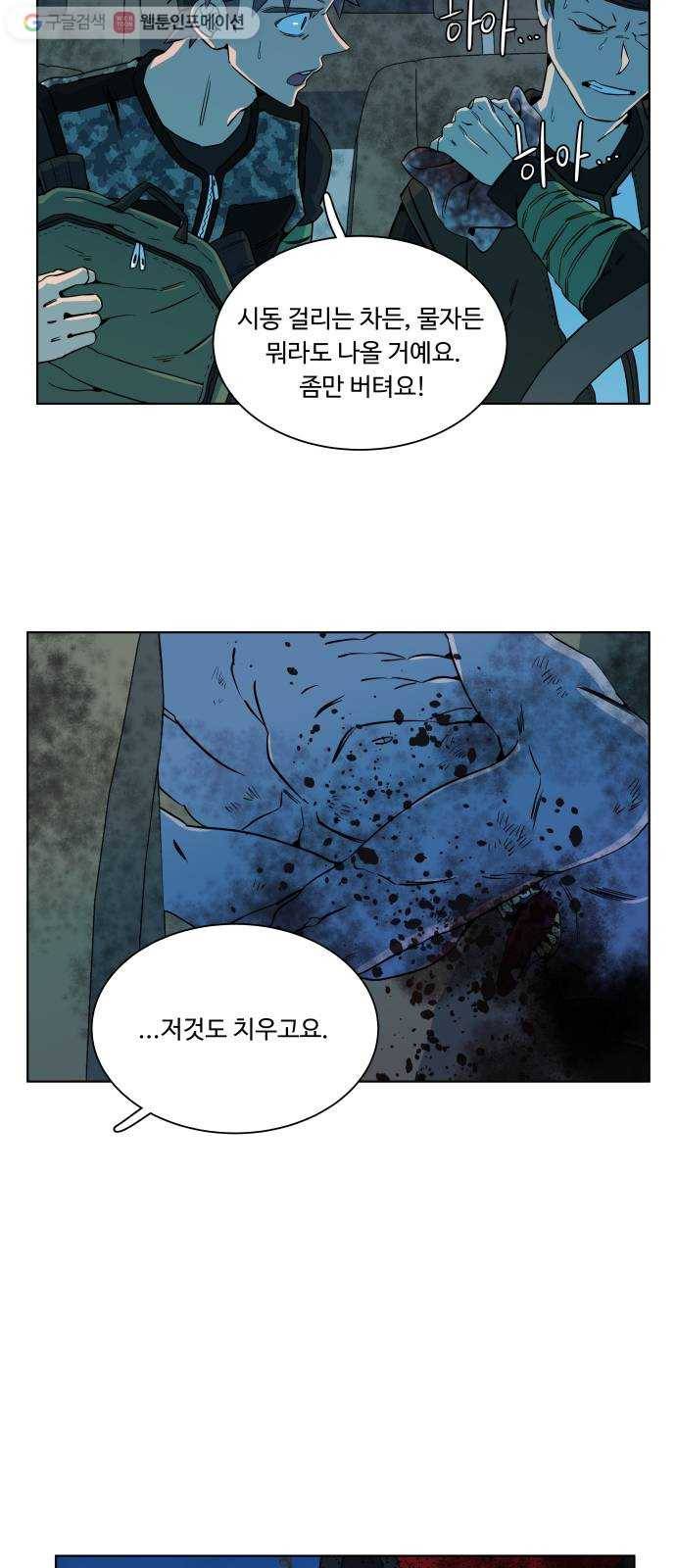 평행도시 8장 (4)_도주 27