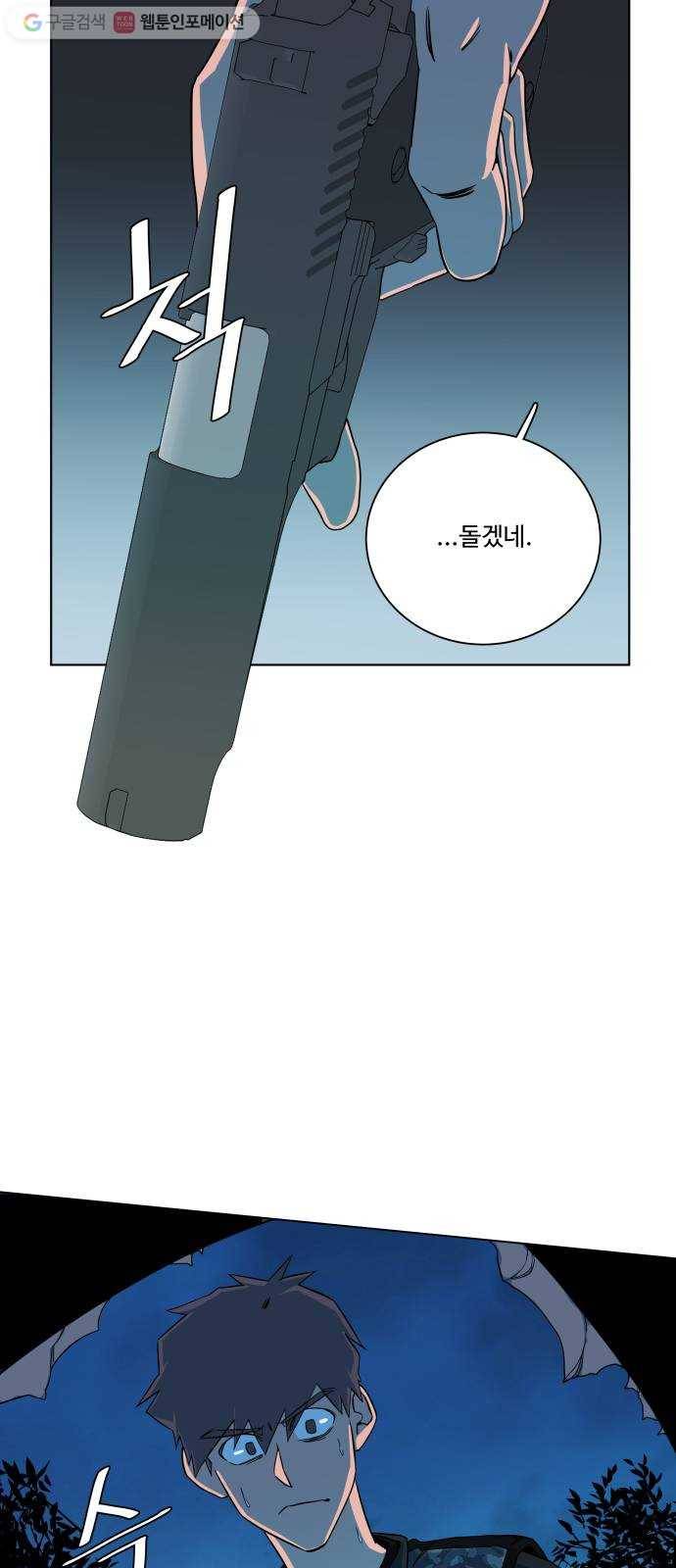 평행도시 8장 (4)_도주 30