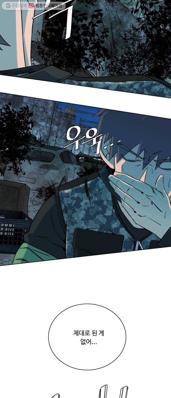 평행도시 8장 (4)_도주 32