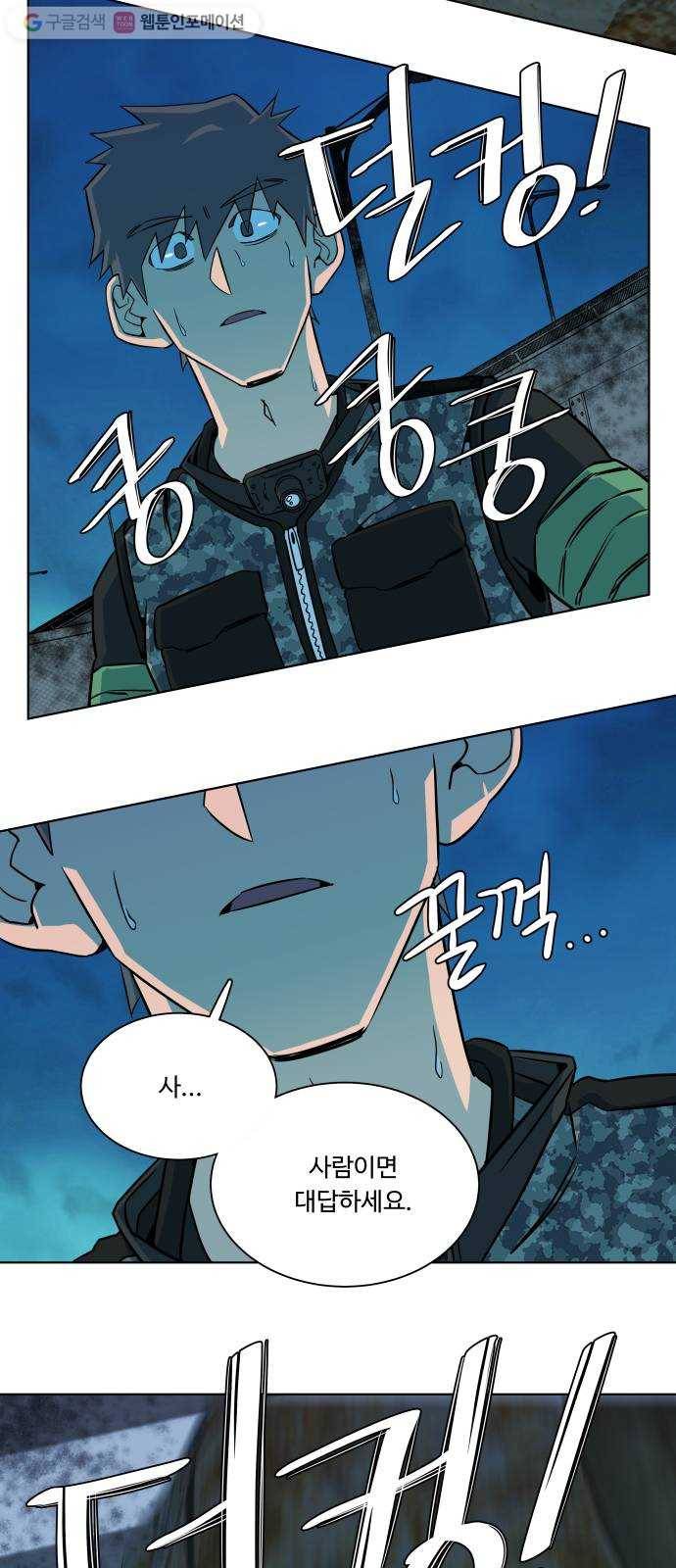 평행도시 8장 (4)_도주 34