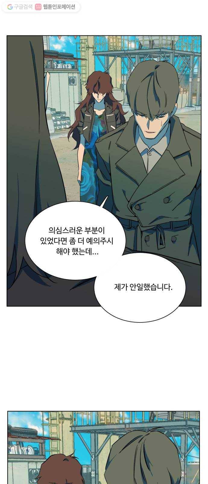 평행도시 8장 (4)_도주 44