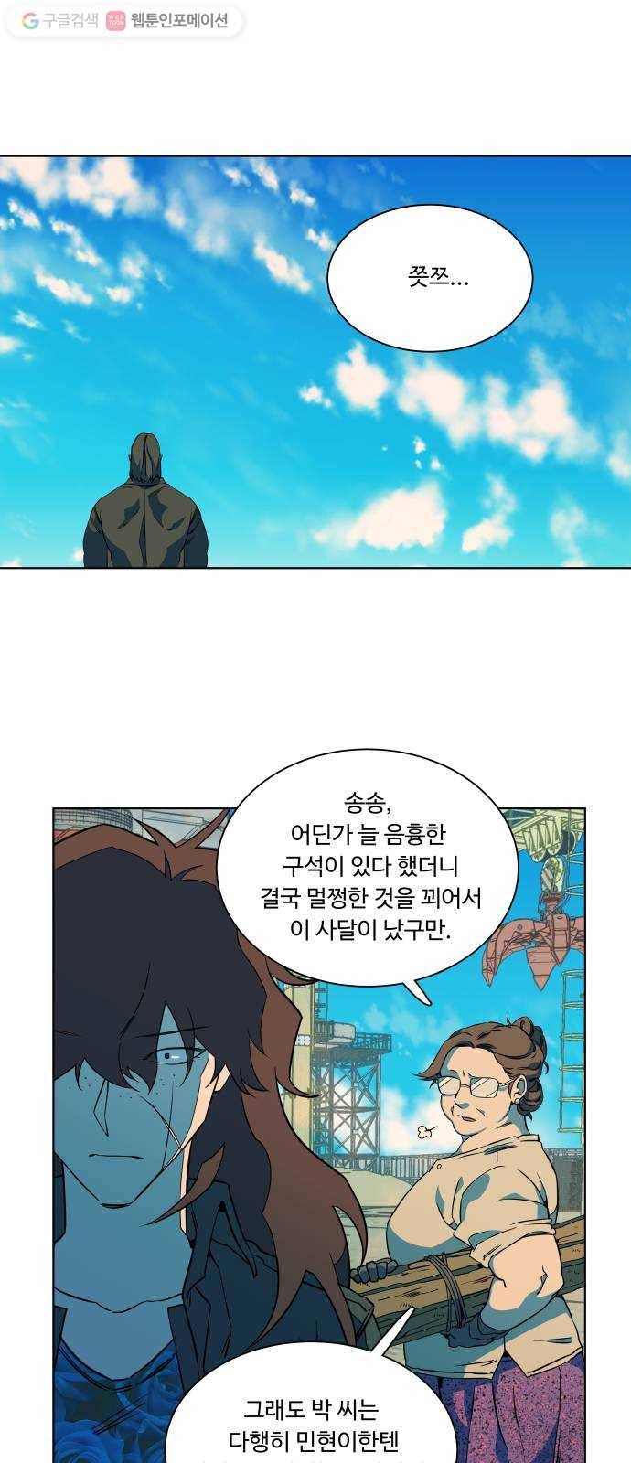 평행도시 8장 (4)_도주 53