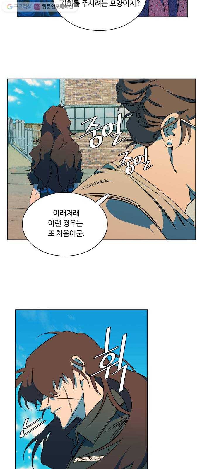 평행도시 8장 (4)_도주 54