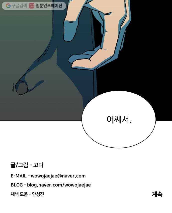 평행도시 8장 (4)_도주 57