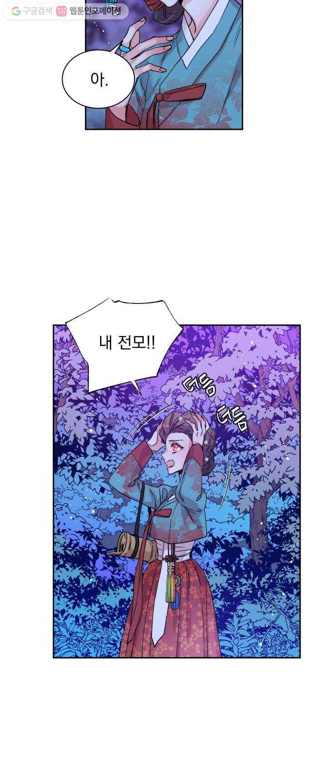 조선여우스캔들 2화. 여우샘과 혹부리 영감 (2) 10