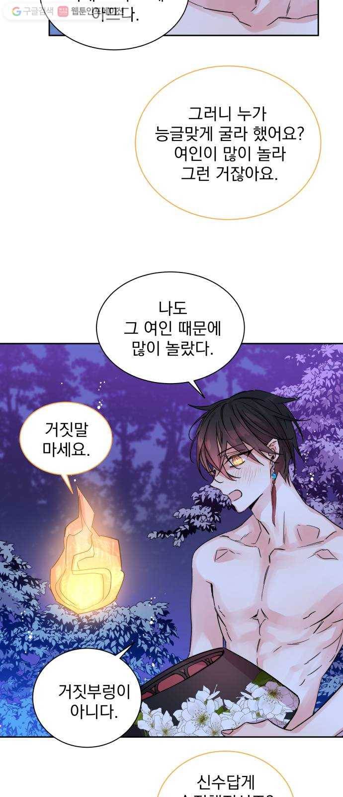 조선여우스캔들 2화. 여우샘과 혹부리 영감 (2) 16