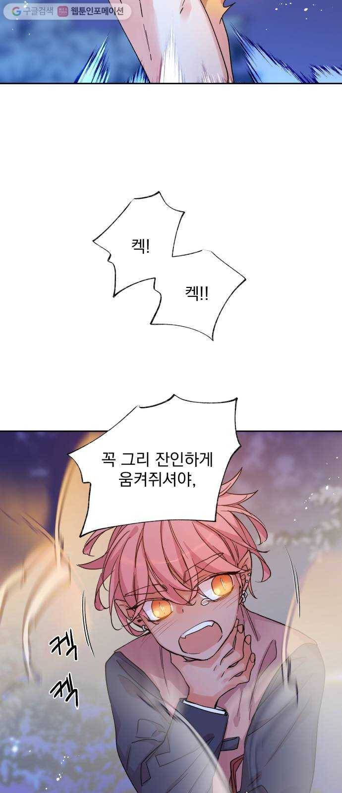 조선여우스캔들 2화. 여우샘과 혹부리 영감 (2) 18