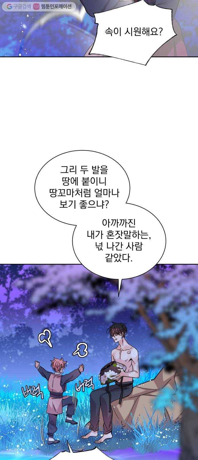 조선여우스캔들 2화. 여우샘과 혹부리 영감 (2) 19