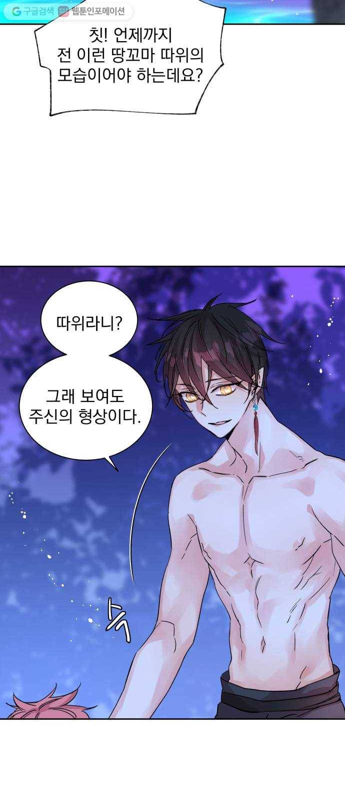 조선여우스캔들 2화. 여우샘과 혹부리 영감 (2) 20