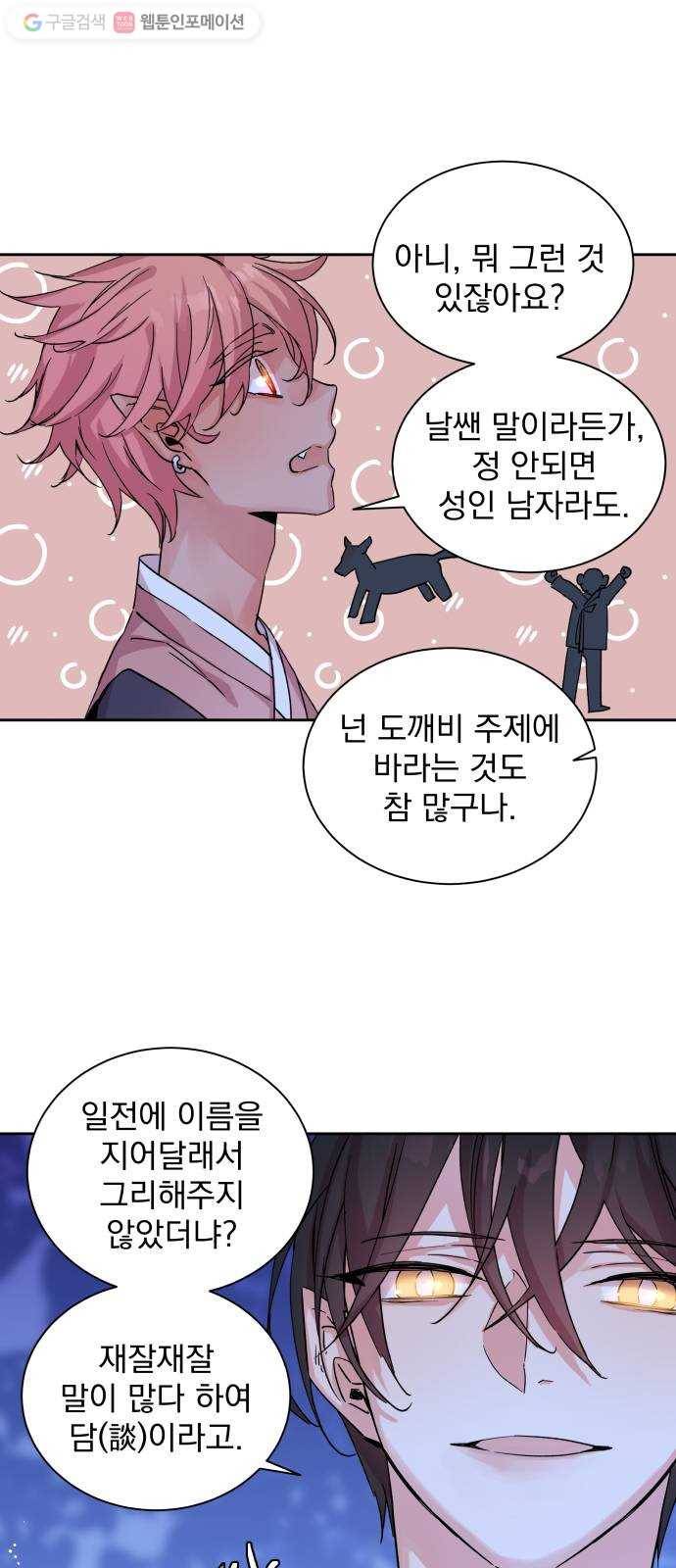 조선여우스캔들 2화. 여우샘과 혹부리 영감 (2) 21