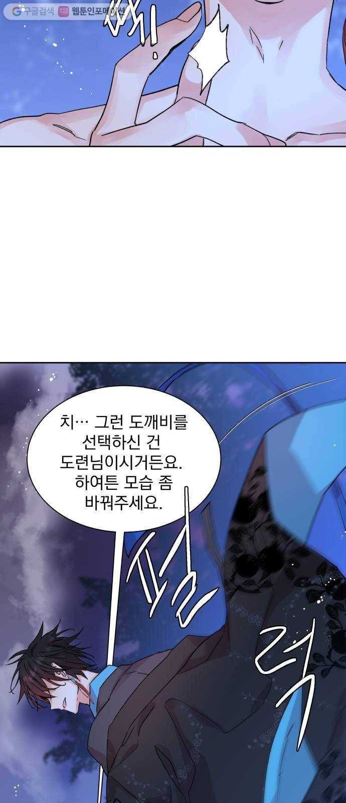 조선여우스캔들 2화. 여우샘과 혹부리 영감 (2) 22