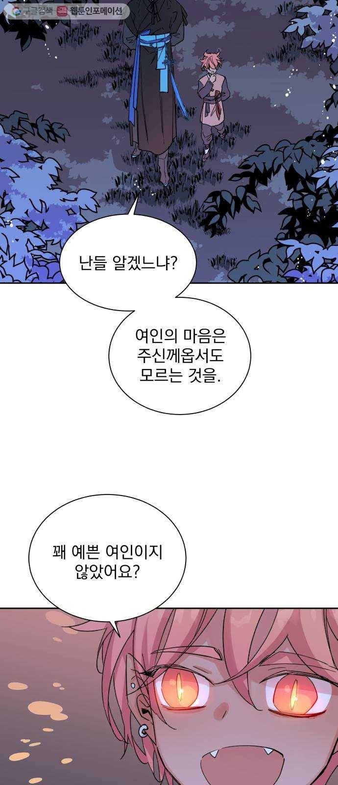 조선여우스캔들 2화. 여우샘과 혹부리 영감 (2) 24