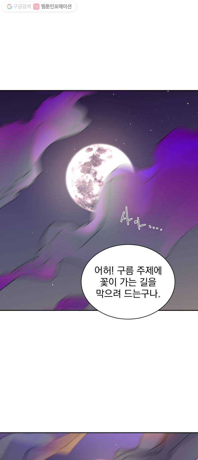 조선여우스캔들 2화. 여우샘과 혹부리 영감 (2) 27