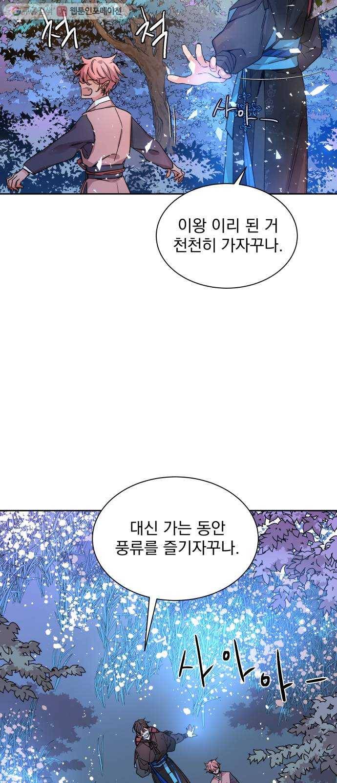 조선여우스캔들 2화. 여우샘과 혹부리 영감 (2) 31