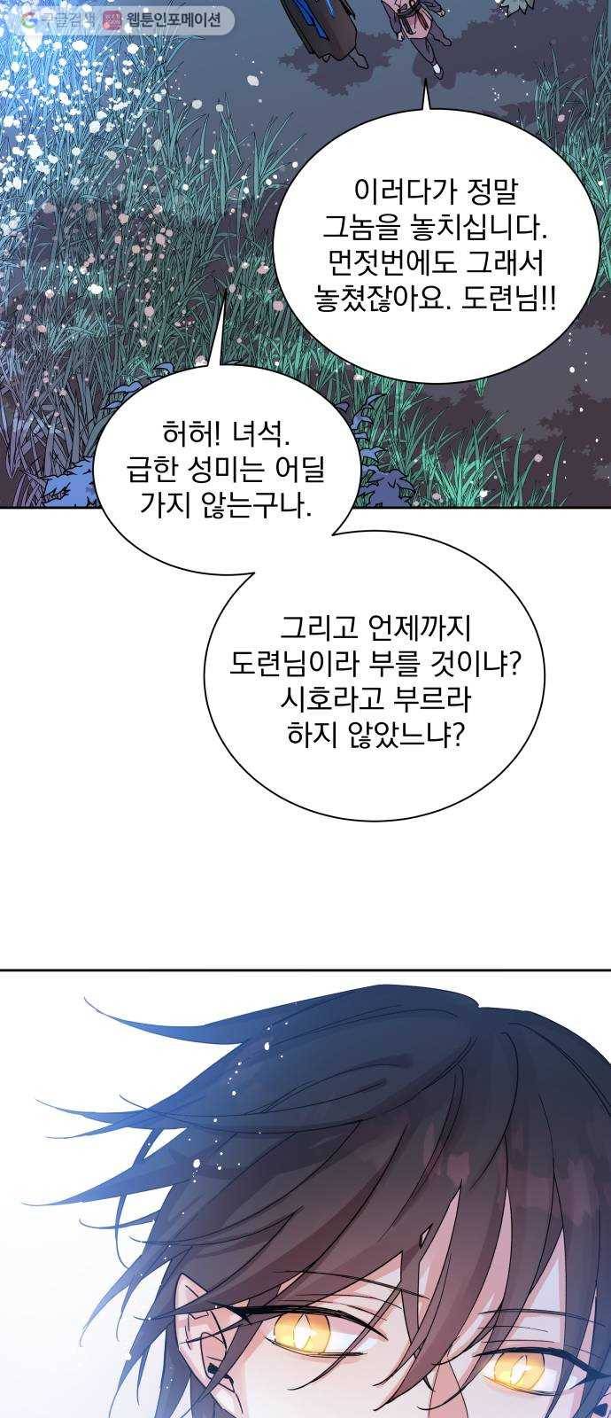 조선여우스캔들 2화. 여우샘과 혹부리 영감 (2) 32
