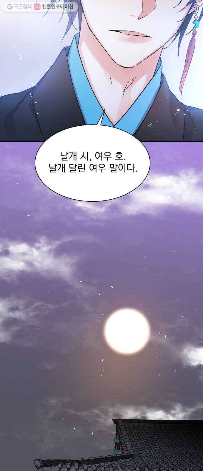 조선여우스캔들 2화. 여우샘과 혹부리 영감 (2) 33