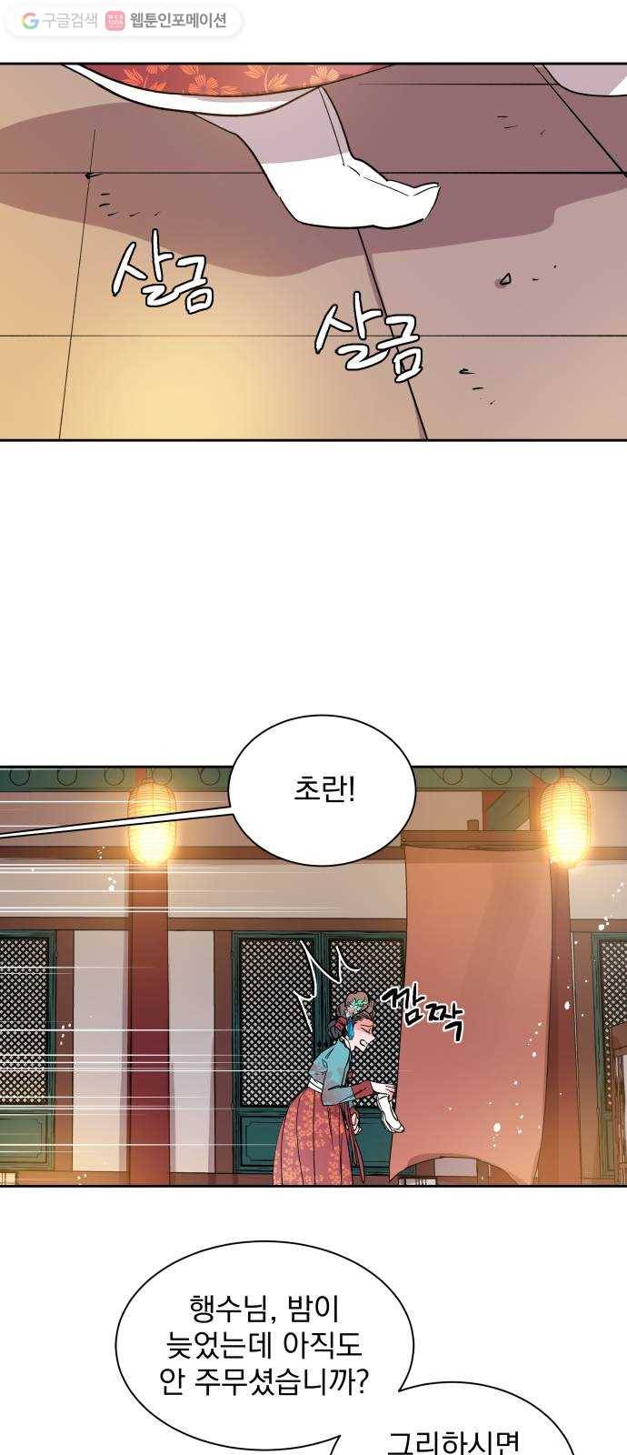 조선여우스캔들 2화. 여우샘과 혹부리 영감 (2) 35
