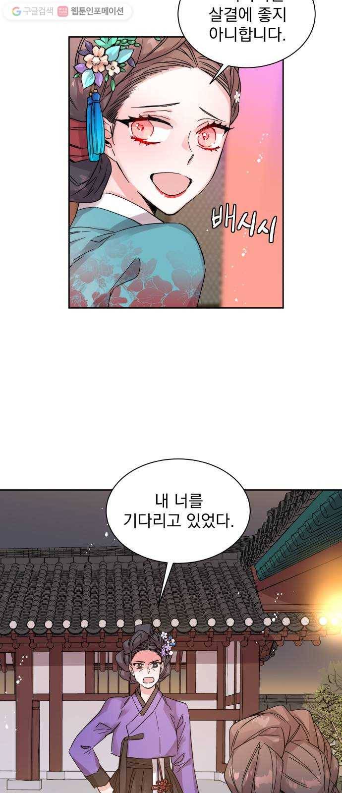 조선여우스캔들 2화. 여우샘과 혹부리 영감 (2) 36