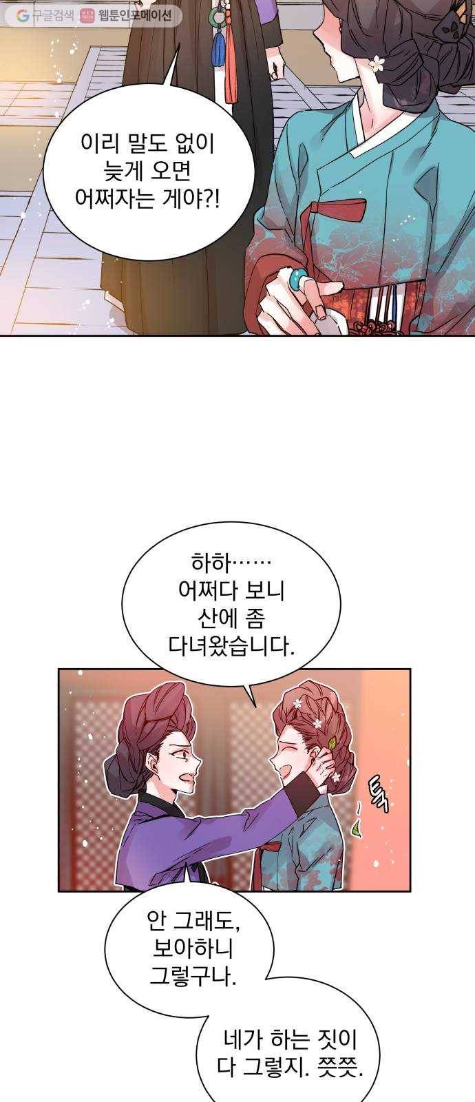 조선여우스캔들 2화. 여우샘과 혹부리 영감 (2) 37