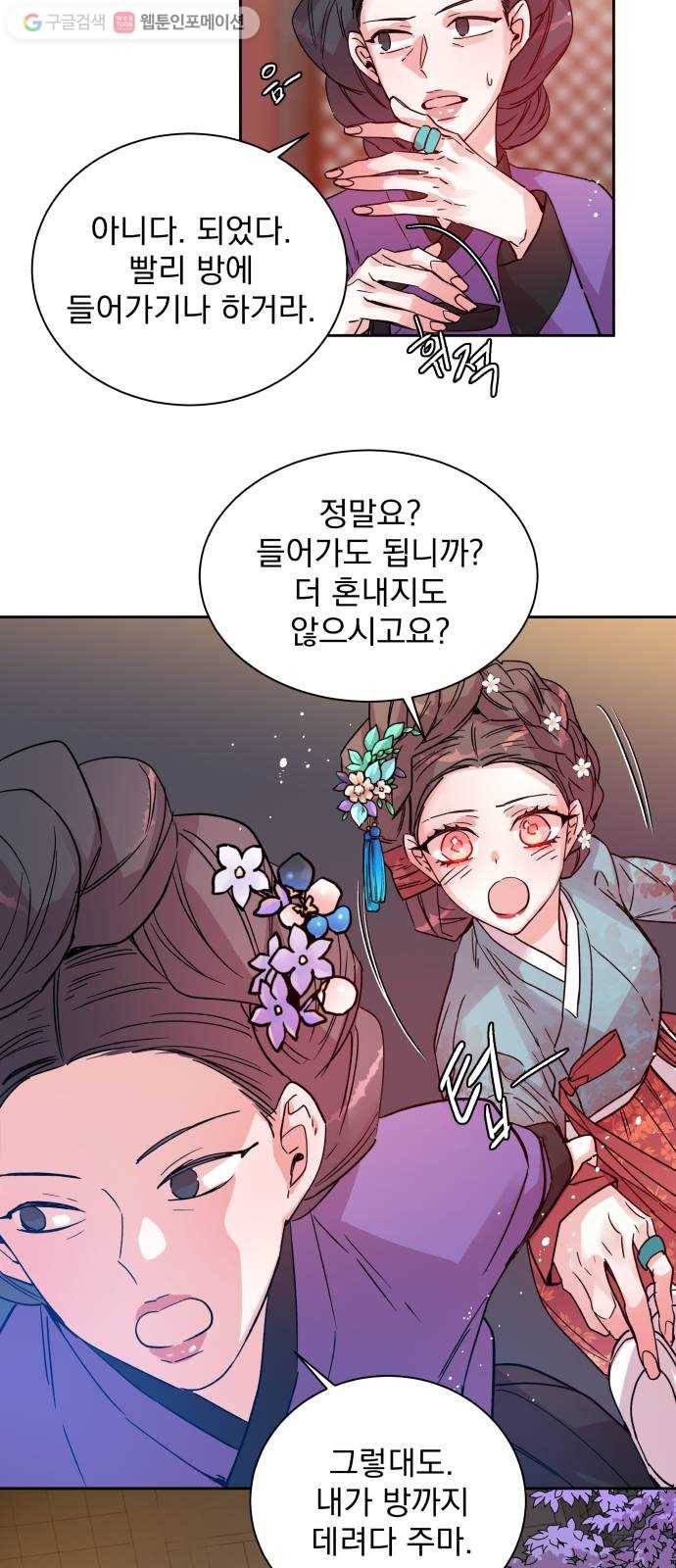 조선여우스캔들 2화. 여우샘과 혹부리 영감 (2) 39
