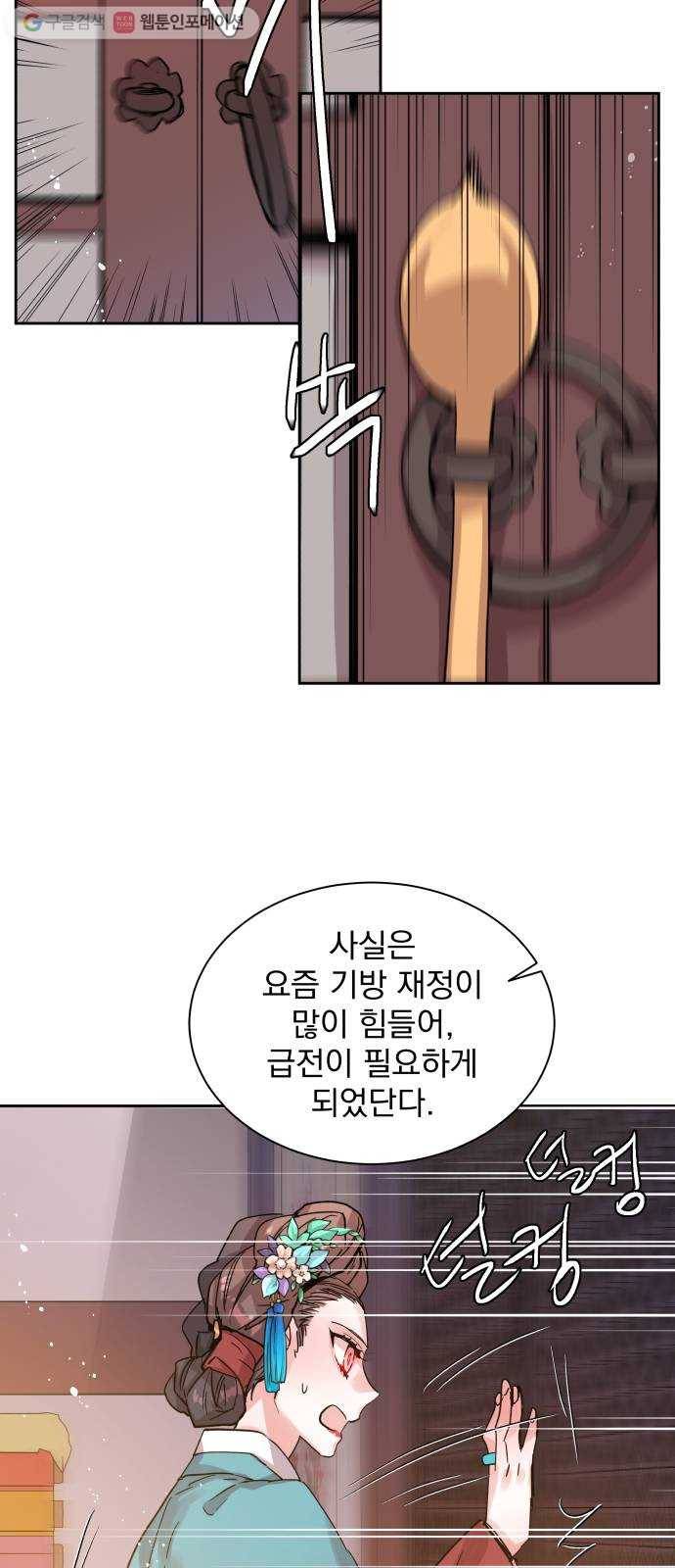 조선여우스캔들 2화. 여우샘과 혹부리 영감 (2) 43