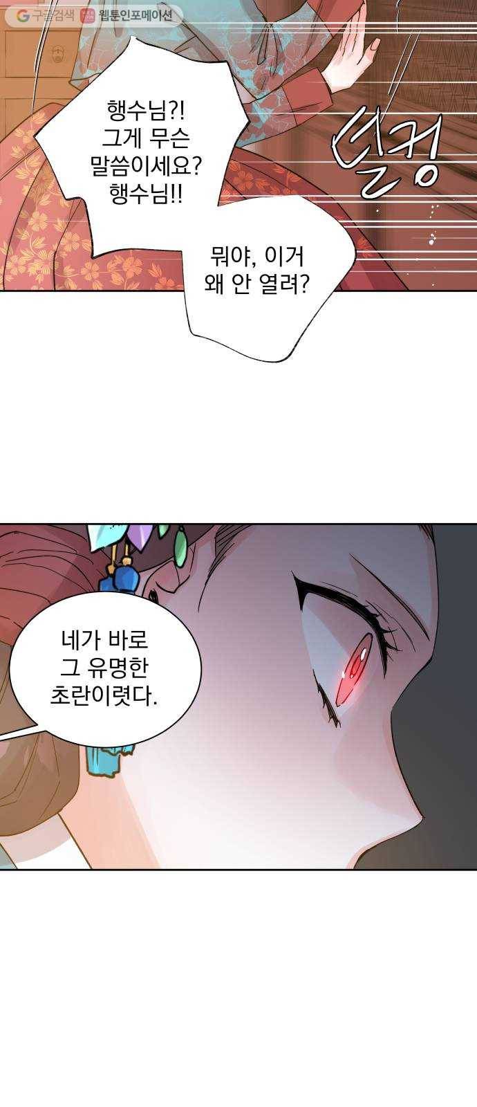 조선여우스캔들 2화. 여우샘과 혹부리 영감 (2) 44